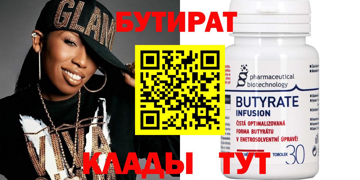 Бутират 1.4BDO Вязники