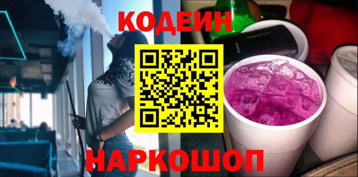 Вязники  Кодеиновый сироп Lean напиток Lean (лин)  Codein Purple Drank  Вход с VPN 