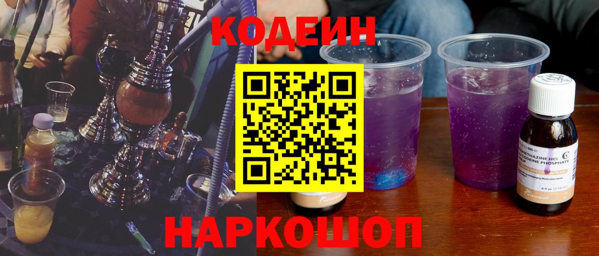 Кодеиновый сироп Lean напиток Lean (лин) Вязники